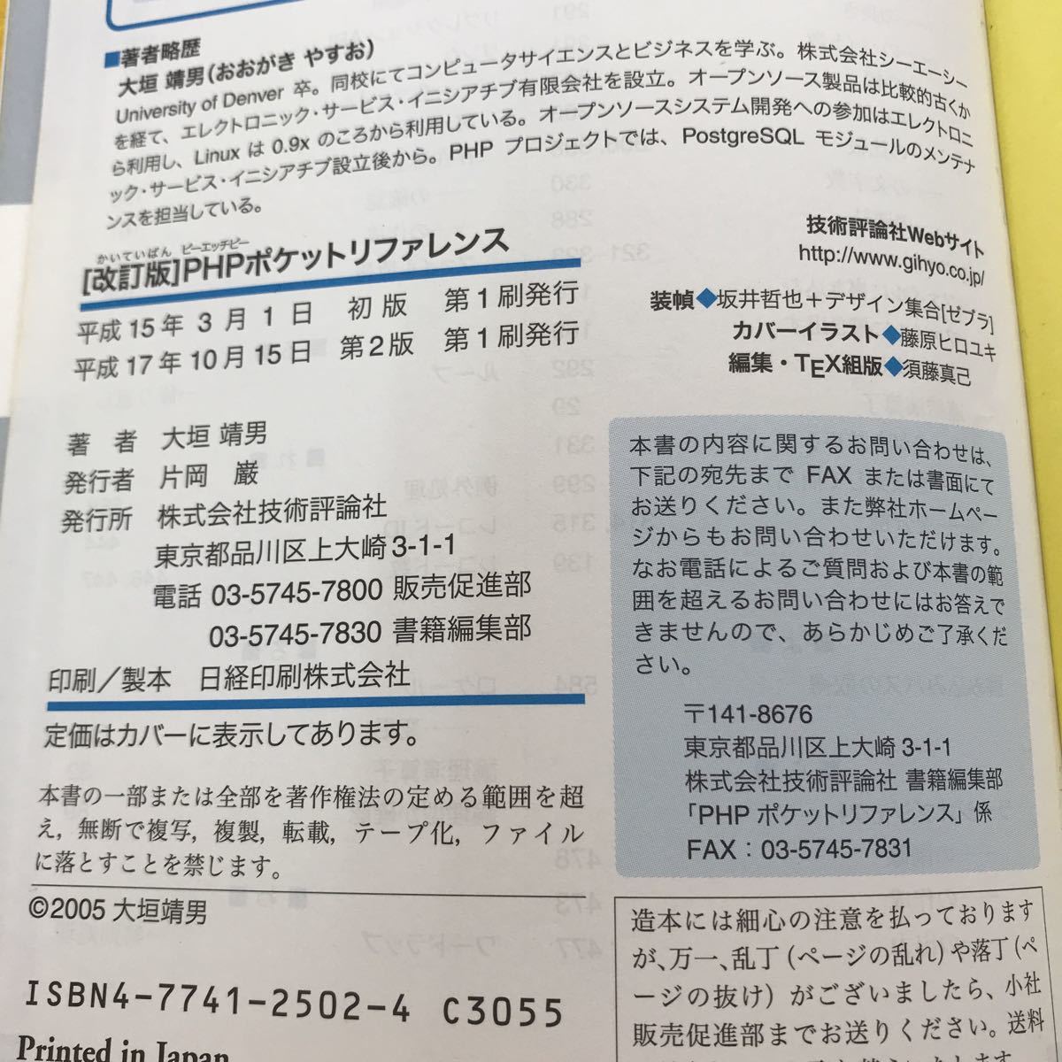 F46-025 PHP ポケットリファレンス 大垣靖男著 技術評論社_画像5