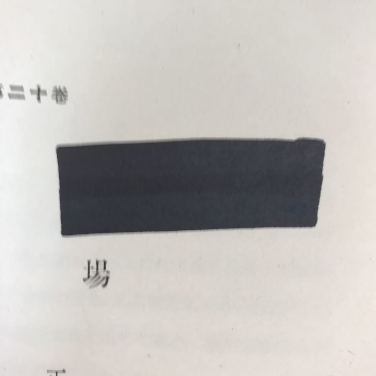 F50-011 工学系書籍 12冊まとめ（記名塗りつぶし、書き込み有り）_画像3