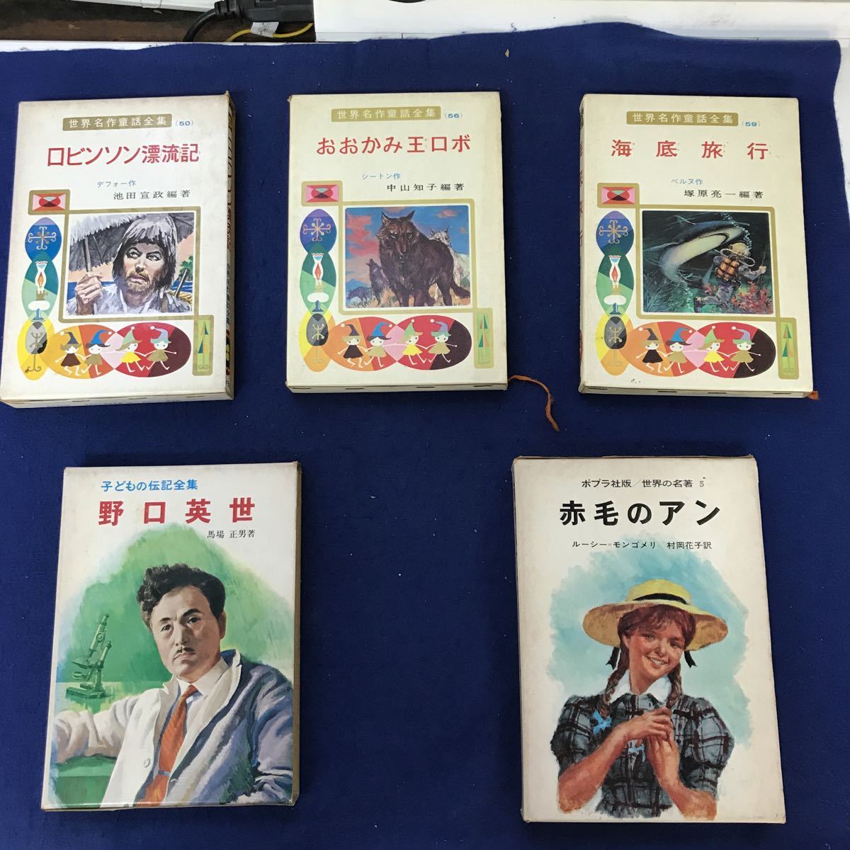 F51-009 【不揃いまとめ】世界名作童話全集 ほか13冊 ポプラ社 外箱に傷み、書籍に折れあり_画像6