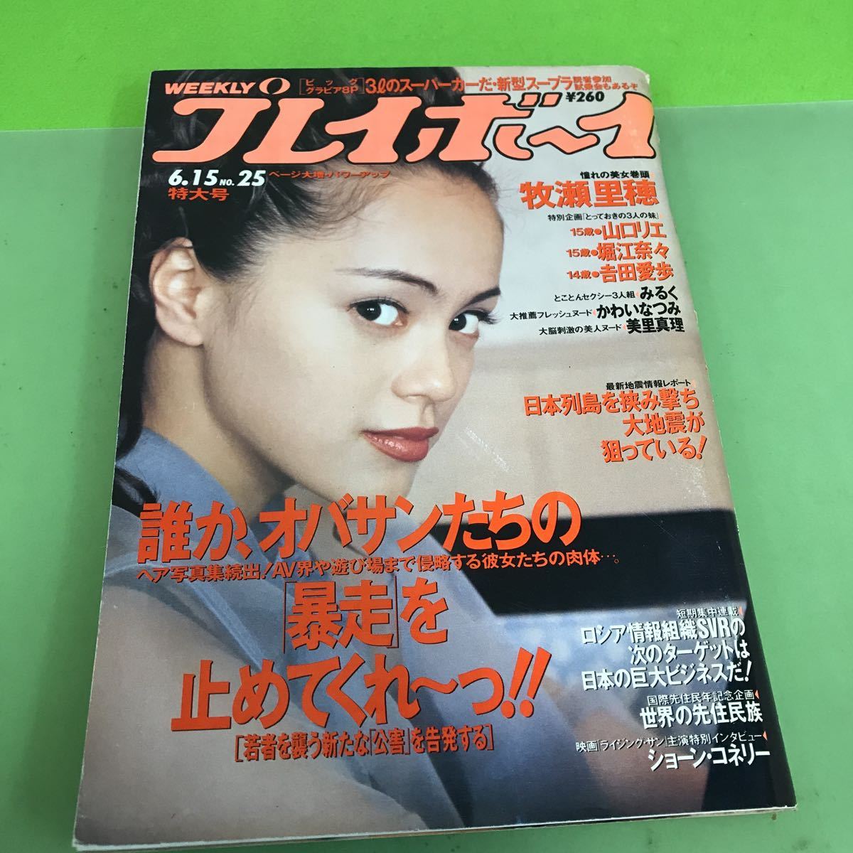 F52-006 WEEKLY プレイボーイ まとめ6冊/1993年1冊/1999年3冊/2000年1冊/2001年1冊/傷、汚れあり_画像2