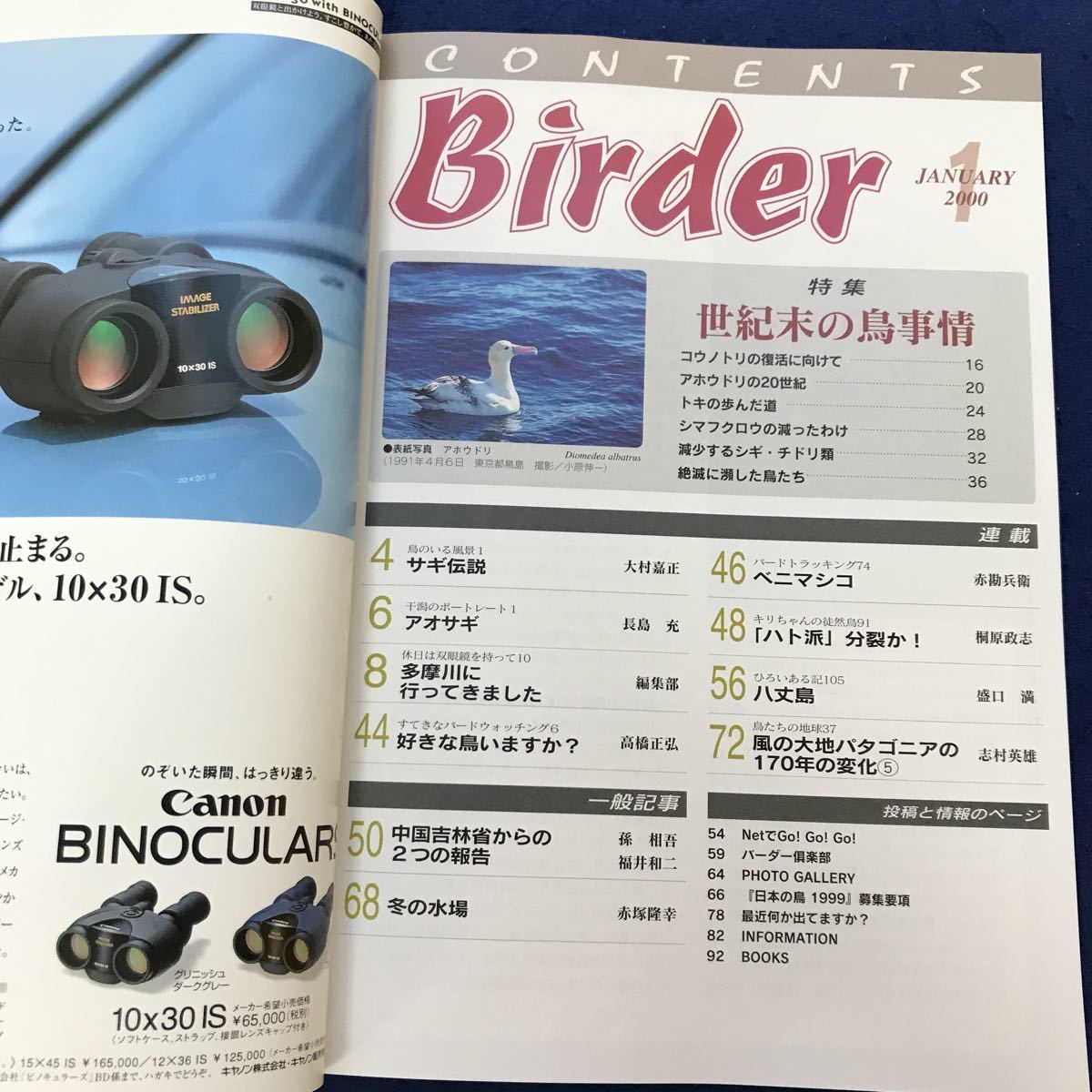 F55-009 【年間まとめ】バードウォッチング・マガジン バーダー BIRDER 2000年12冊 文一総合出版_画像6