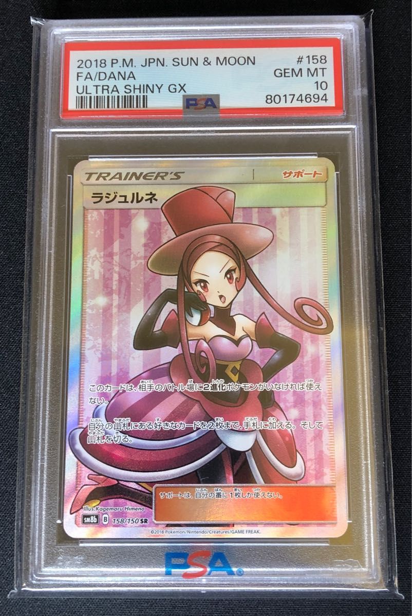 ラジュルネSR PSA10|PayPayフリマ