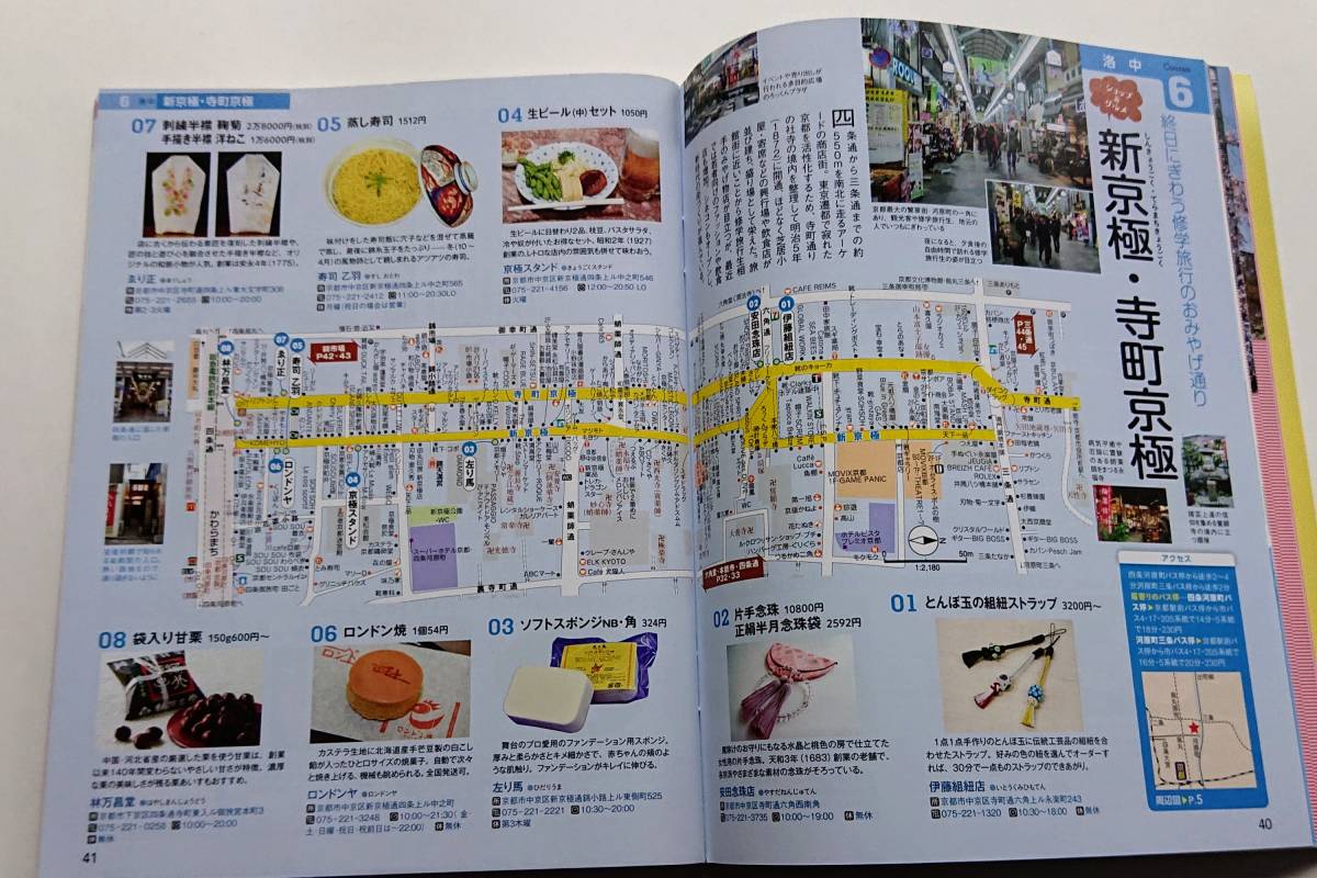 『歩く地図 京都散歩2017 詳細な地図で歩ける最新48course』_画像4