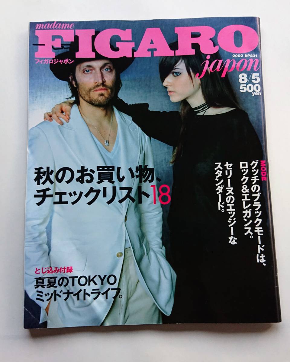 「FIGARO japon」2002年8/5号 NO.231_画像1