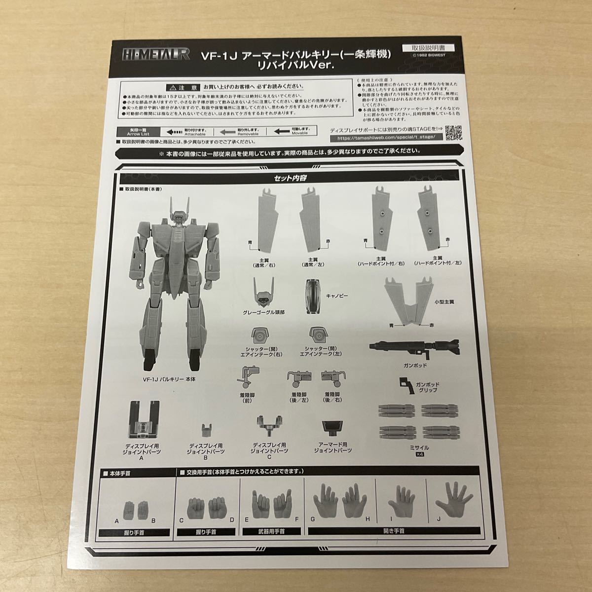 ■GA917-60Y バンダイ HI-METAL R 超時空要塞マクロス VF-1Jアーマードバルキリー (一条輝機) リバイバルVer. 塗装済み可動フィギュア倉庫L_画像7