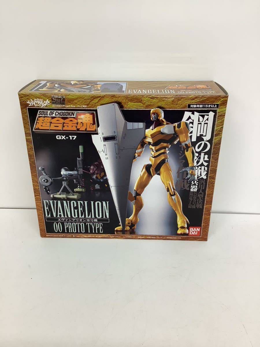 ◯GA305-60A13D【埼玉発】BANDAI バンダイ 超合金魂 GX-17 エヴァンゲリオン零号機 外箱付 未開封 現状品_画像1