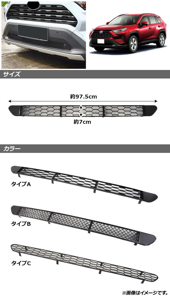 フロントロアグリルカバー トヨタ RAV4 50系 Z package/G/X/HYBRID G/HYBRID X 2019年04月～ ブラック タイプB ステンレス製 AP-FG427-TB_画像2