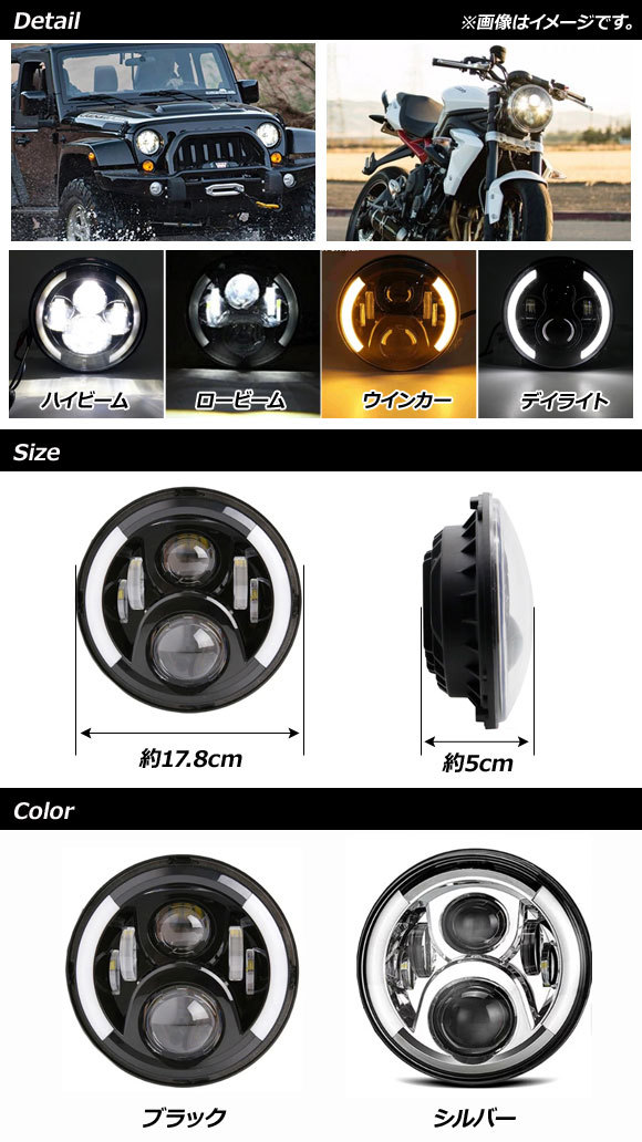 AP ヘッドライト ブラック 7インチ 汎用 デイライト ウィンカー機能付き AP-LL256-BK 入数：1個_画像2
