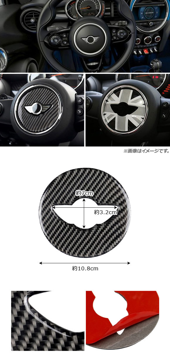 ステアリングエンブレムステッカー ミニ(BMW) F54/F55/F56/F57/F60 2013年～ T001(ブラックカーボン) AP-IT476-T001_画像2