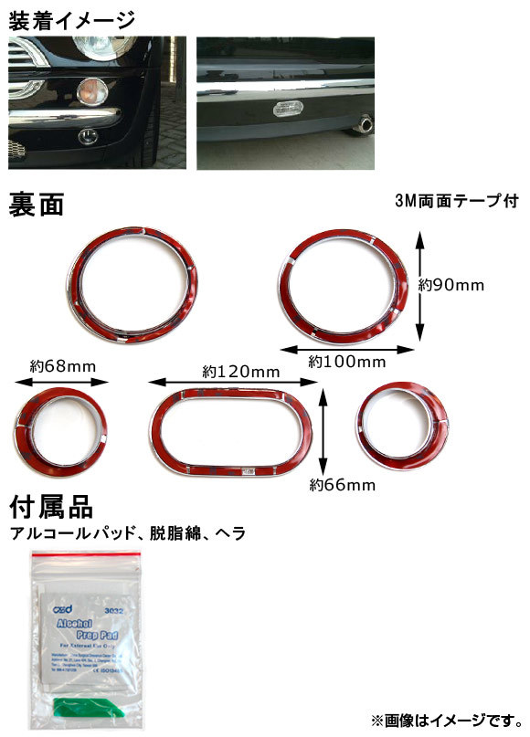 クロームメッキフォグランプリムカバー BMW MINI R50/R52/R53 2001年～2006年 AP-FLR-MIN02 入数：1セット(5ピース)_画像2