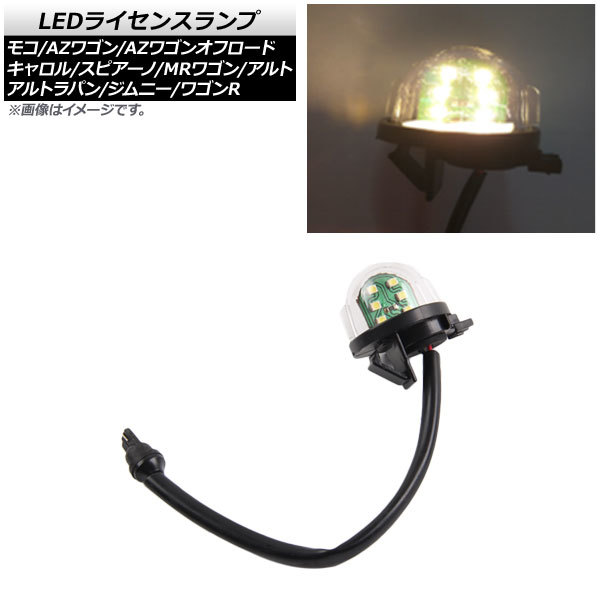 LEDライセンスランプ スズキ ワゴンR MC21S,11S,22S,12S/MH21S,22S,23S RR/スティングレー可 ウォームホワイト SMD 6連 1個 AP-LC004-WWH_画像1