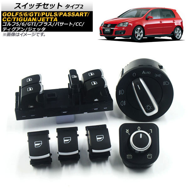 スイッチセット フォルクスワーゲン ゴルフGTI 2005年～2013年 クローム 6点セット タイプ2 入数：1セット(6個) AP-EC242-2_画像1