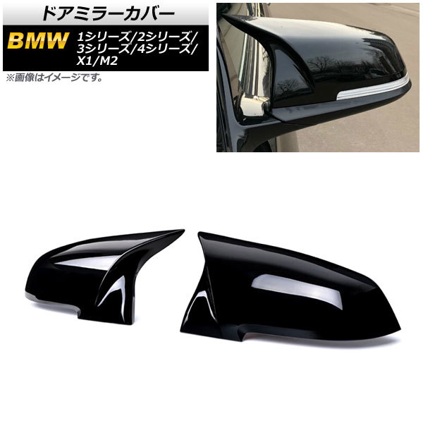 ドアミラーカバー BMW 4シリーズ F32/F36 2013年～ ピアノブラック ABS製 入数：1セット(左右) AP-DM191-PBK_画像1