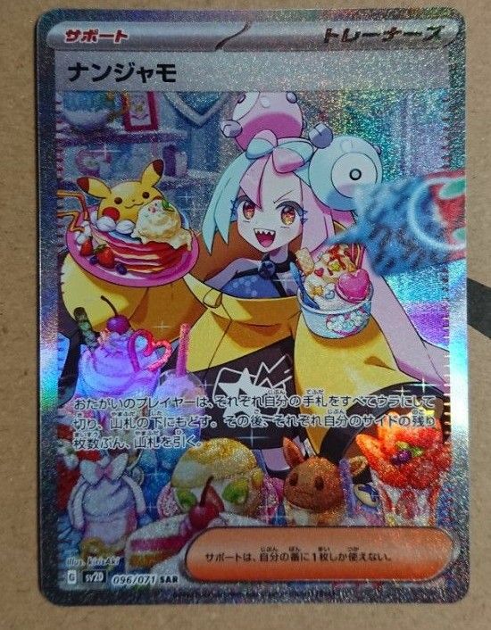 ポケモンカードゲーム クレイバースト ナンジャモ SAR 美品 ポケモンカードゲーム クレイバースト ナンジャモ SAR 美品