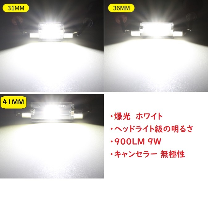 爆光 超高輝度 T10x41MM 42MM LED ルームランプ 車検対応　2個セット_画像3