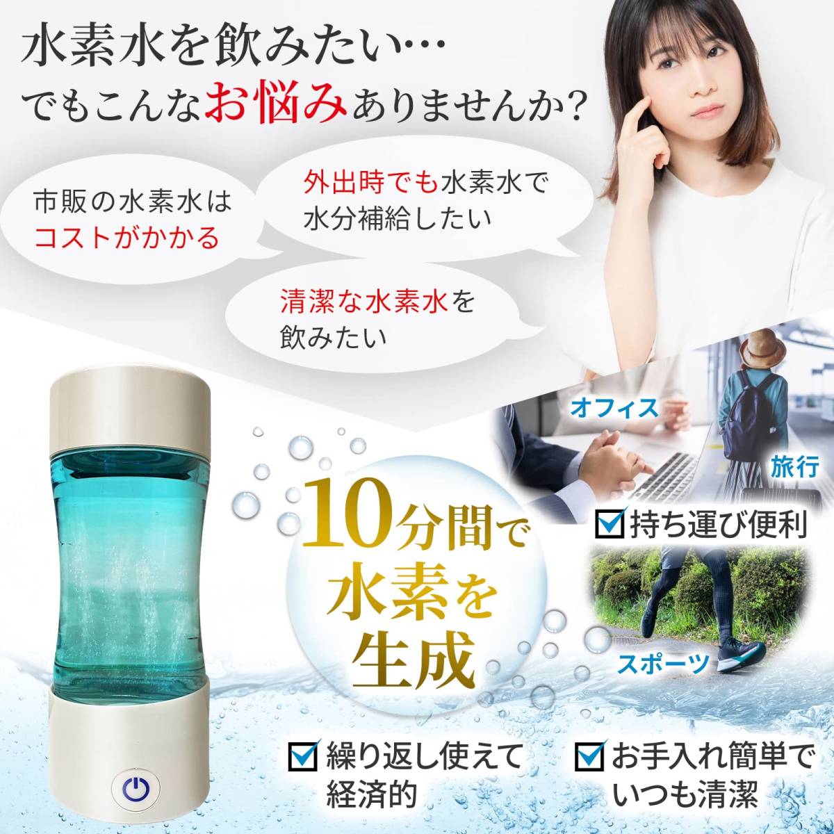 BPAフリー 携帯型水素水生成器 400ml｜PayPayフリマ