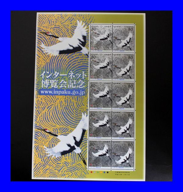 ●未使用品 インターネット博覧会記念 鶴 銀色 切手 80円×10枚 平成13年1月5日 2001年 Y0150_画像1