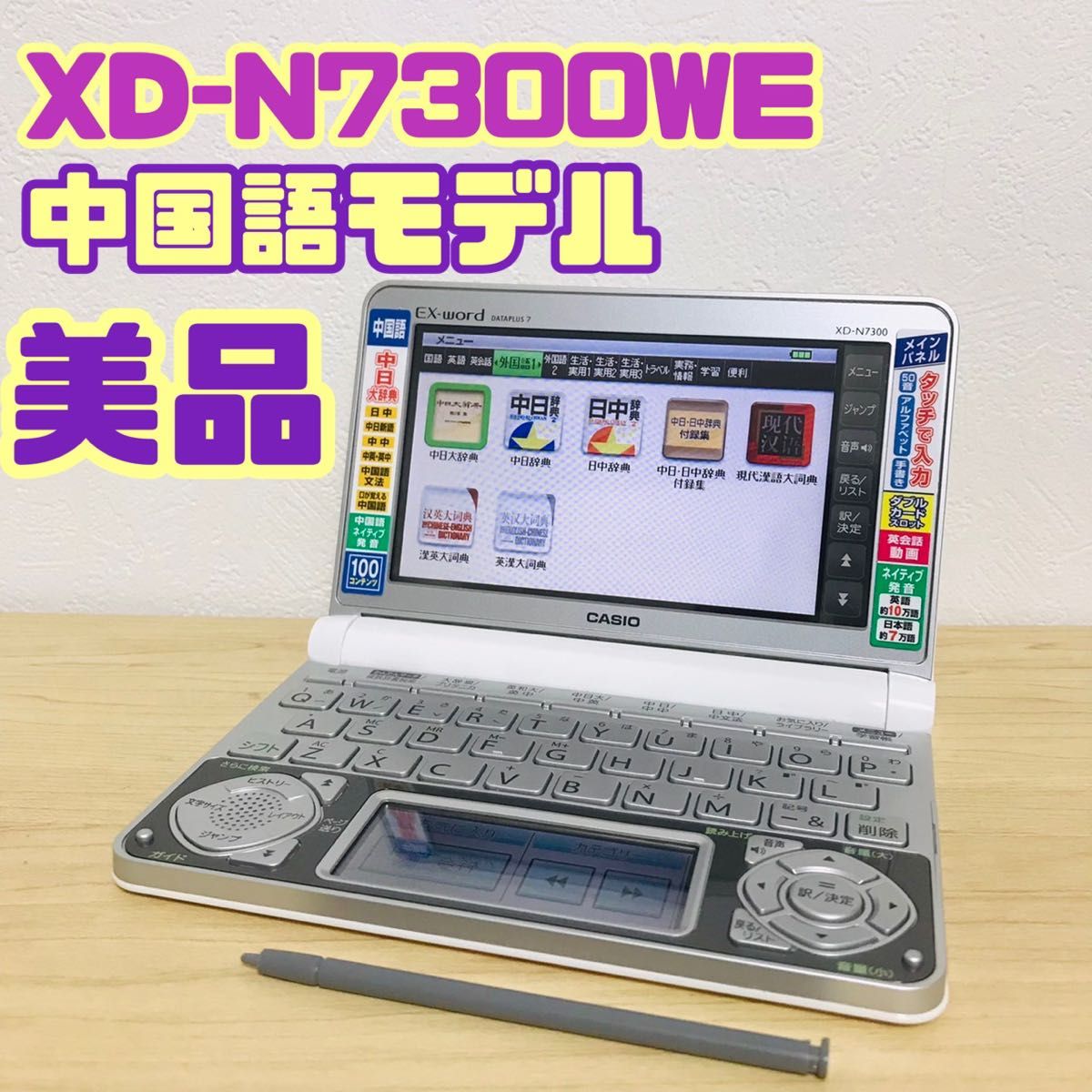電子辞書 CASIO EX-word XD-SR7300 中国語モデル - その他