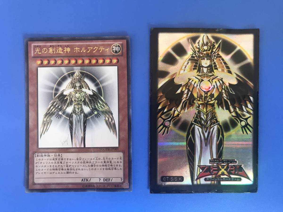 Yahoo!オークション - 遊戯王 光の創造神ホルアクティ 本物 完全 Yahoo!オークション - 遊戯王 光の創造神ホルアクティ 本物 完全