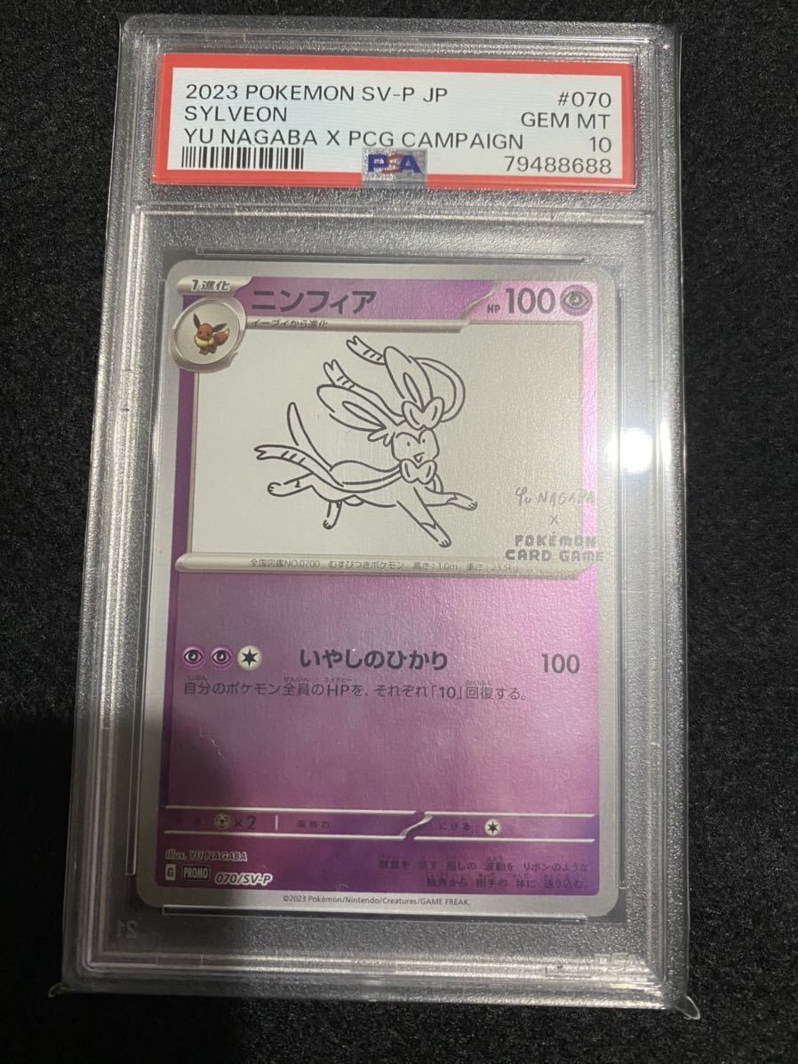 登場! ニンフィア yu 長場 プロモ PSA10 nagaba ポケモンカードゲーム