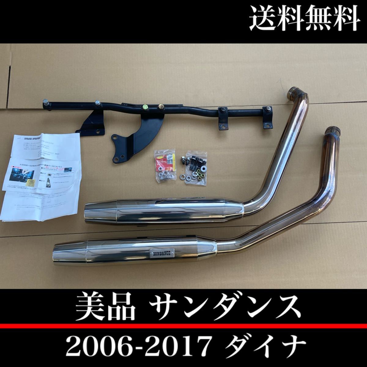 希少 重低音 サンダンス ボマー サイレンサー マフラー ダイナ 2006 2017 FXD FXDL FXDB FXDC ハーレー 純正 独立管 北米純正 カバー_画像1