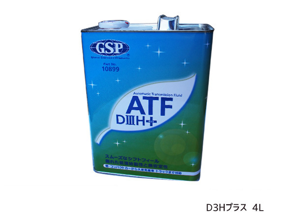 ATフル-ド 4L ATF D3 Hプラス 高性能 GSP 10899 送料無料_画像1