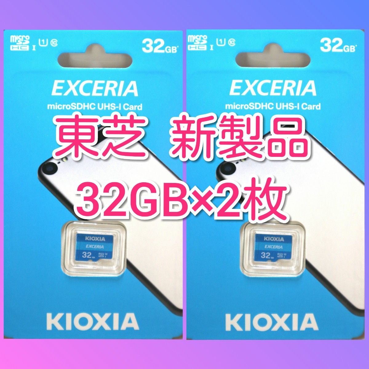 キオクシア　東芝 microSDカード 32GB マイクロSD　2枚