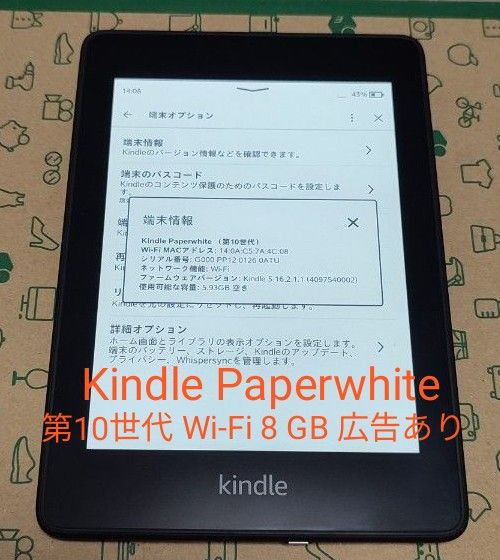 Kindle Paperwhite 第10世代 Wi-Fi 8 GB 広告あり｜PayPayフリマ