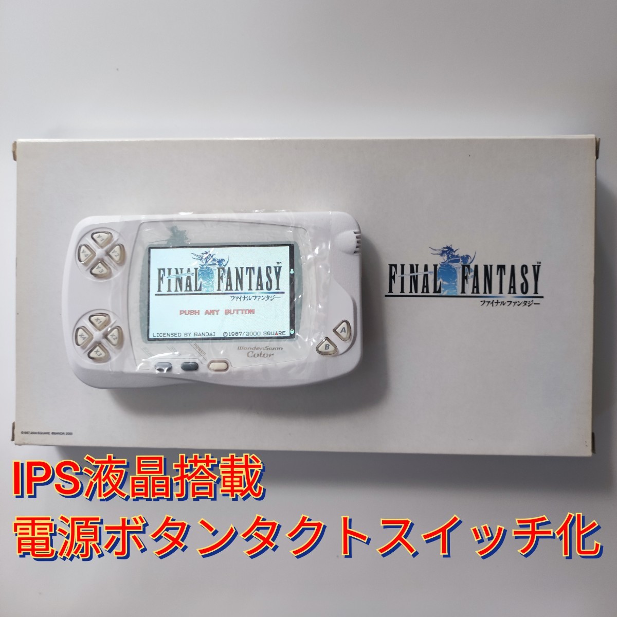 FF仕様】ワンダースワンカラー IPSカスタム ダクトスイッチ化-