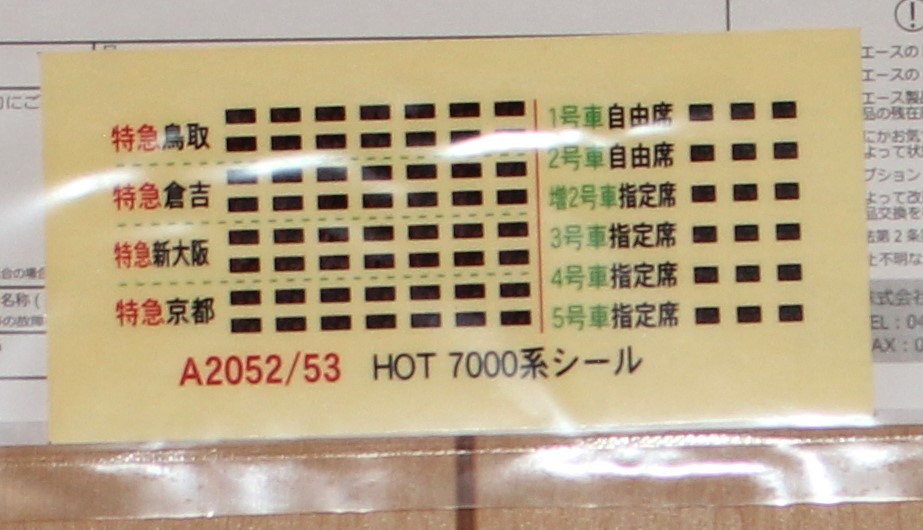 【新古難あり】MicroAce A-2053　智頭急行　HOT7000系　貫通型　現行　6両セット_画像5