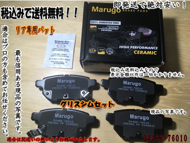 ＜マルゴウ＞在庫処分　プリウスDAA-ZVW30　平成21年5月～平成27年12月リアブレーキパッド　グリス付　センサー付き　 管理6010_画像1