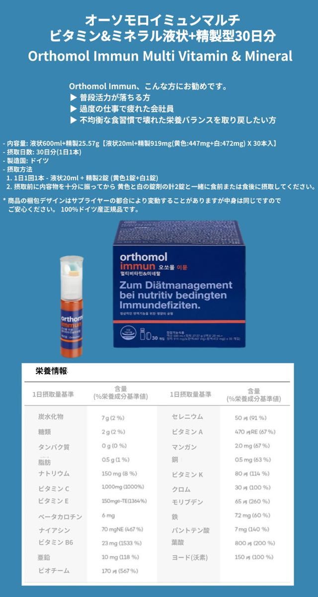 大人気！orthomol immun オーソモルイミューン 飲むエルメス 7本 1週間分 マルチビタミン 飲みやすい ビタミン