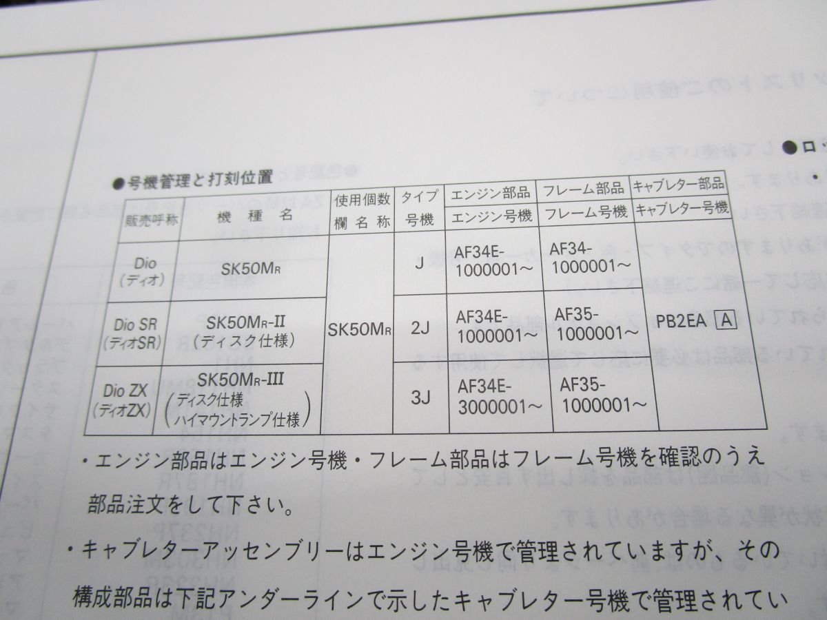 ディオ SR ZX パーツリスト 1版 ○N481！AF34 35 ホンダ Dio_画像3