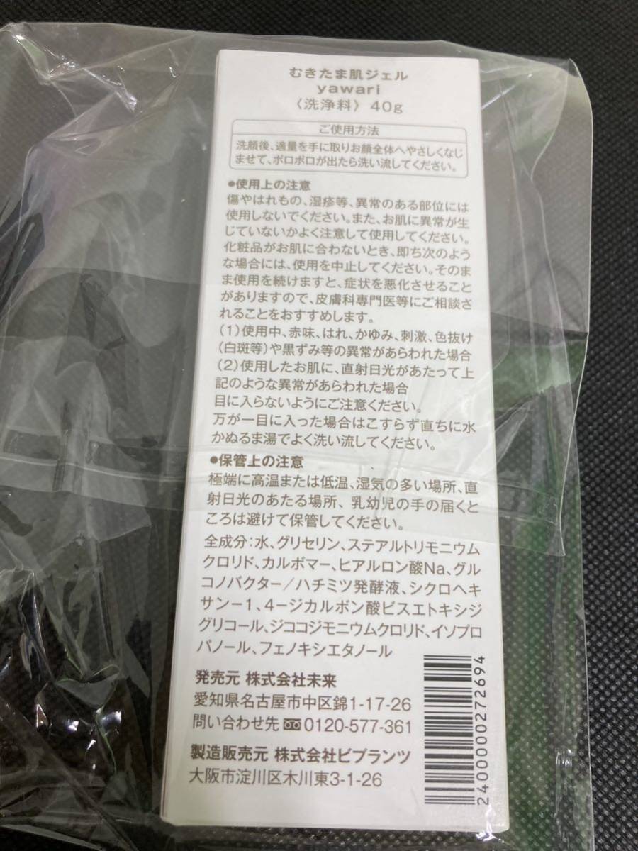 むきたま肌ジェル　40g　未使用品_画像2