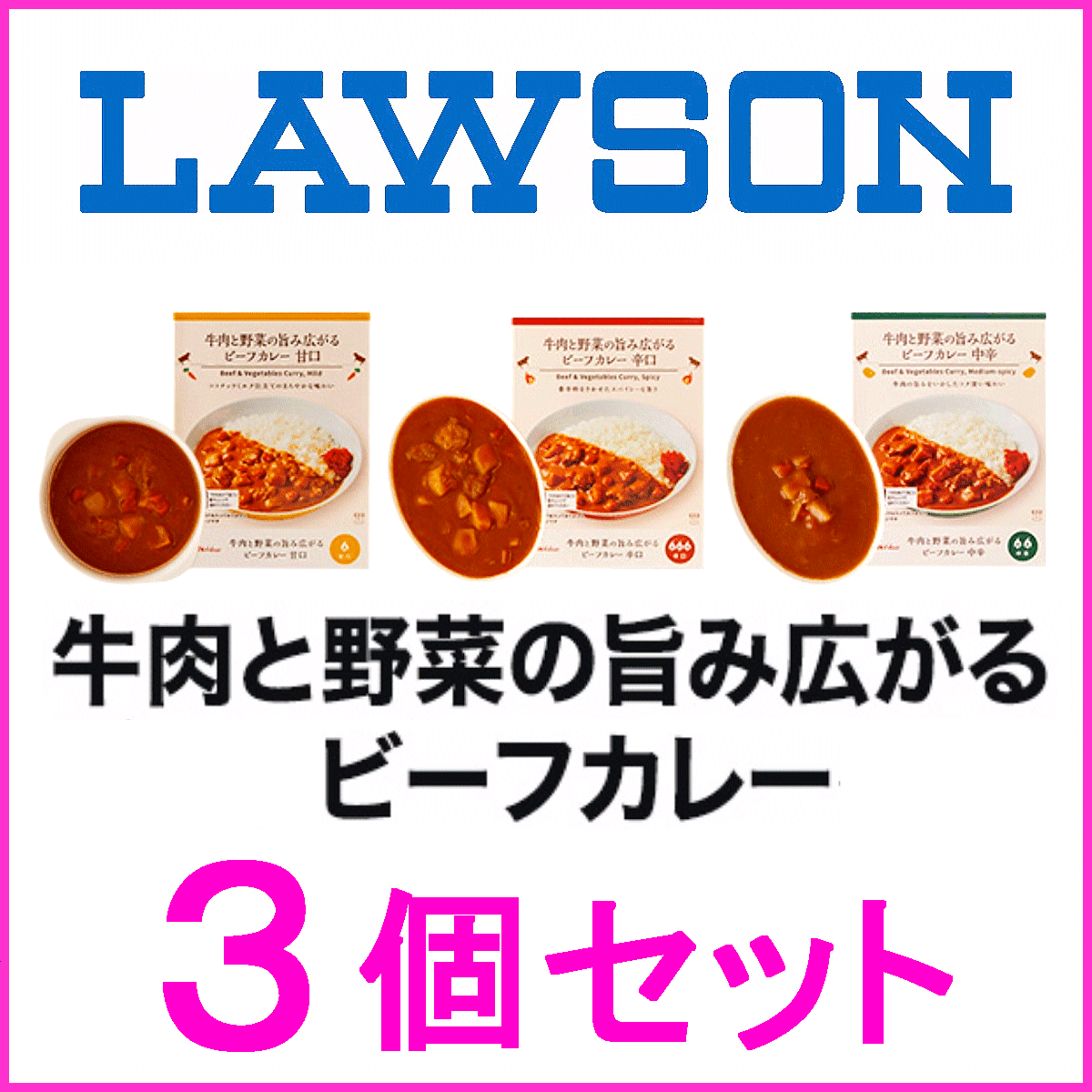 即決★ローソン 牛肉と野菜の旨み広がるビーフカレー 無料商品引換券クーポン×3個セット★コンビニ 弁当 レトルト お買い物券 コーヒー _画像1