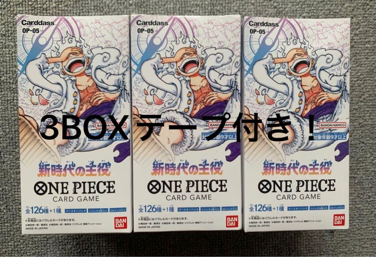 ワンピースカード 新時代の主役 3BOX テープ付き｜PayPayフリマ