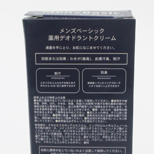 メンズベーシック デオドラントクリーム 30g 5点セット 未使用 H54の画像3