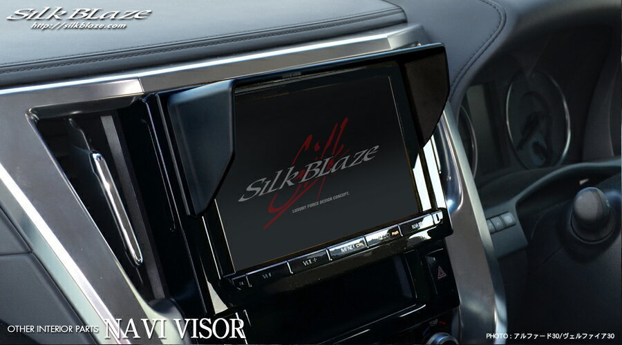 SilkBlaze silk Blaze car make exclusive use navi visor 30 series Alphard / Vellfire exclusive use black sunshade cover AGH/GGH30*35W