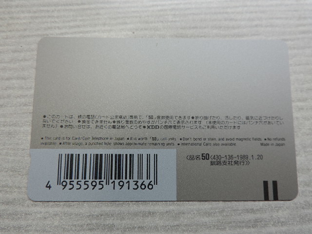 ★阿寒湖・北海道★　　まりも・阿寒湖「ボッケ」　　テレホンカード　　５０度数　　　新品・未使用_画像6