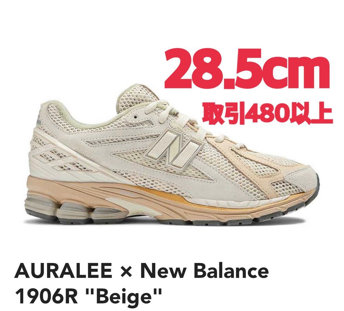 AURALEE × New Balance 1906R AU Beige 28 5cm オーラリー