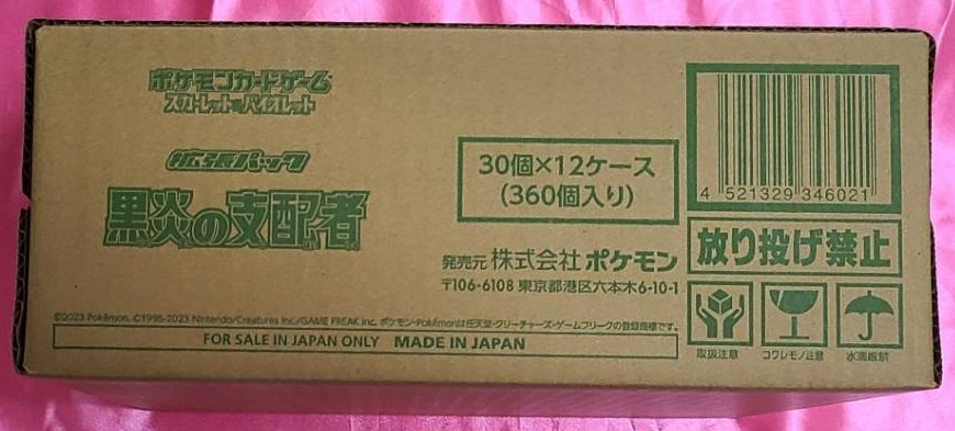 ポケモンカードゲーム 黒炎の支配者 未開封 12BOXセット シュリンク付 