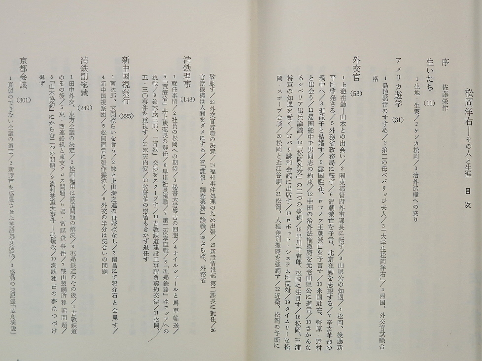 松岡洋右 その人と生涯 講談社-