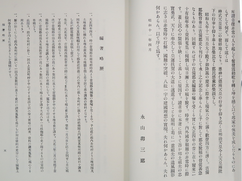 吉備郡史 上・中・下 全3巻 名著出版 備中/吉備国/岡山 - 日本史 吉備郡史 上・中・下 全3巻 名著出版 備中/吉備国/岡山 - 日本史