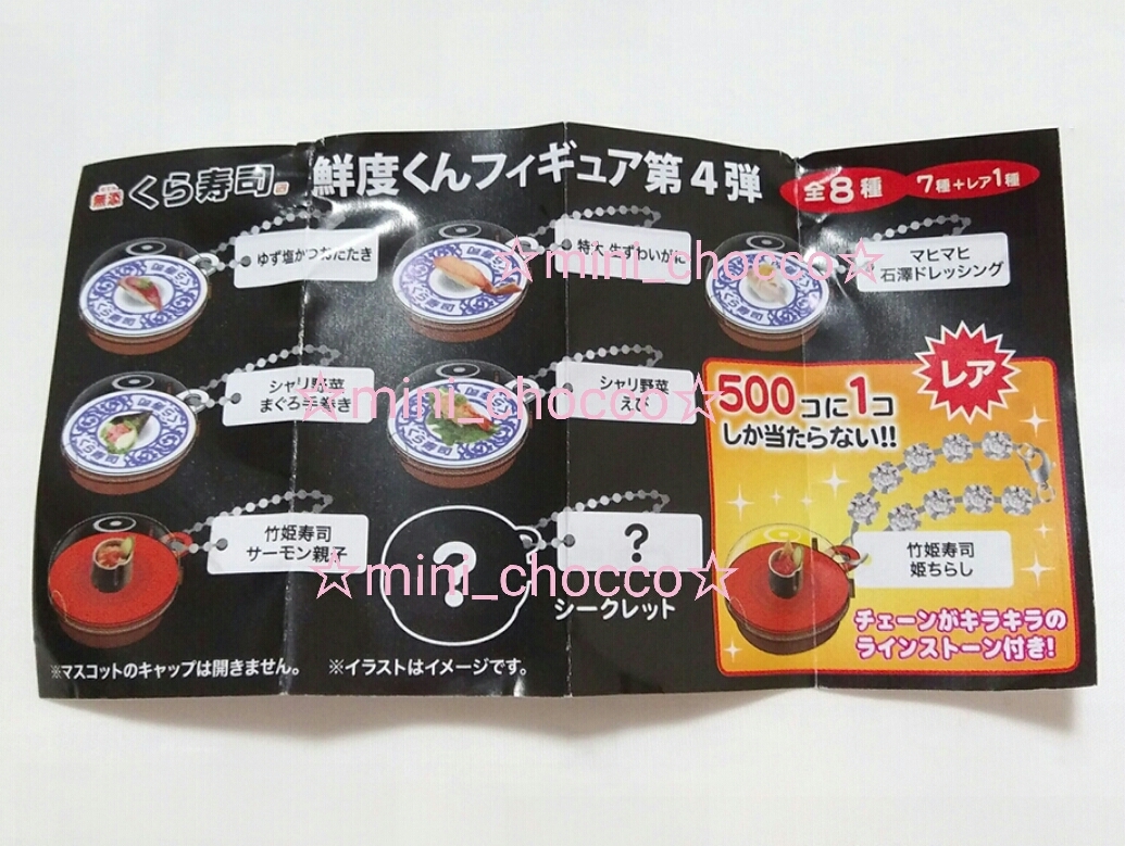 ヤフオク くら寿司 びっくらポン ゆず塩かつおたたき キ ヤフオク くら寿司 びっくらポン ゆず塩かつおたたき キ