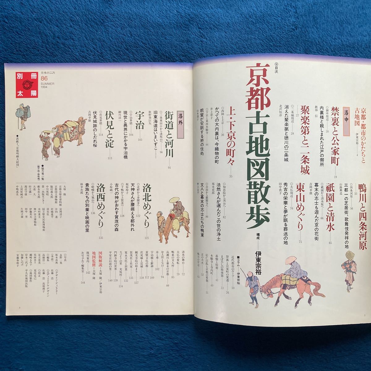 歴史書籍　☆　廃刊古本　貴重　京都　古地図散歩　別冊太陽　洛中　公家町　祇園　鴨川四条　親鸞　法然　洛外　宇治　伏見　洛北　洛西他_画像4