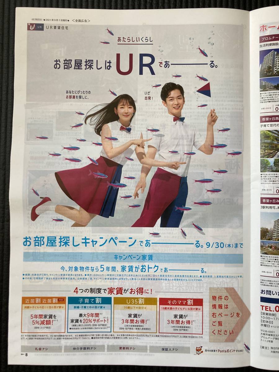 切り抜き　☆　土屋アンナ　ダレノガレ明美　吉岡里帆　５面　テレビジョン　UR賃貸住宅_画像2