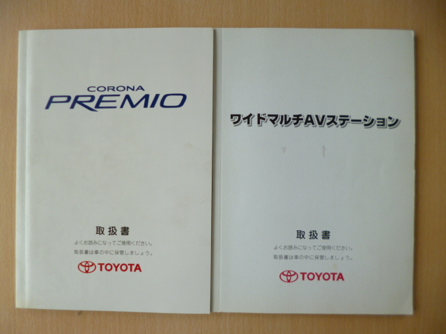 *A041* Toyota Corona Premio машина & инструкция по эксплуатации навигации AT210/AT211/ST210/CT211/ST215/CT216 1996 год 12 месяц выпуск *