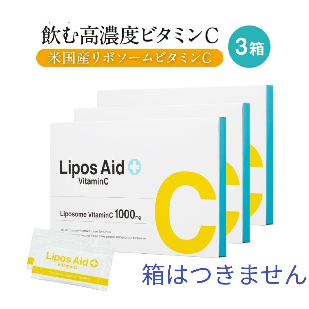リポスエイド ビタミンC （3g×30包）×３箱-