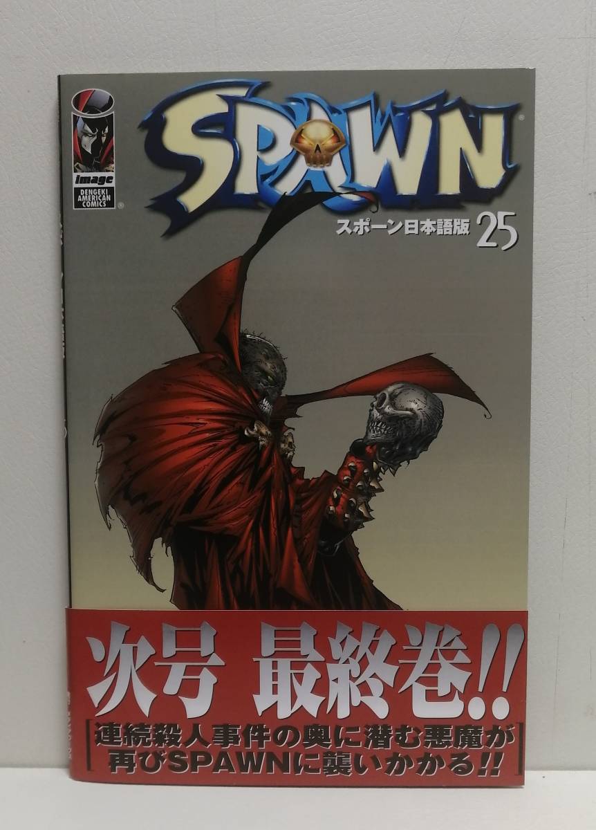 SPAWN 日本語版(25)_画像1