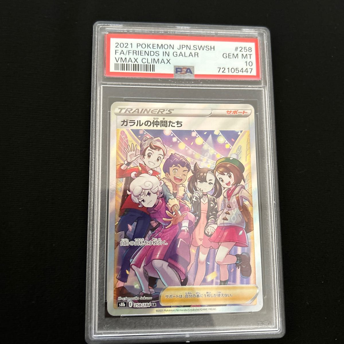 ガラルの仲間たちSR PSA10 Yahoo!フリマ（旧）-